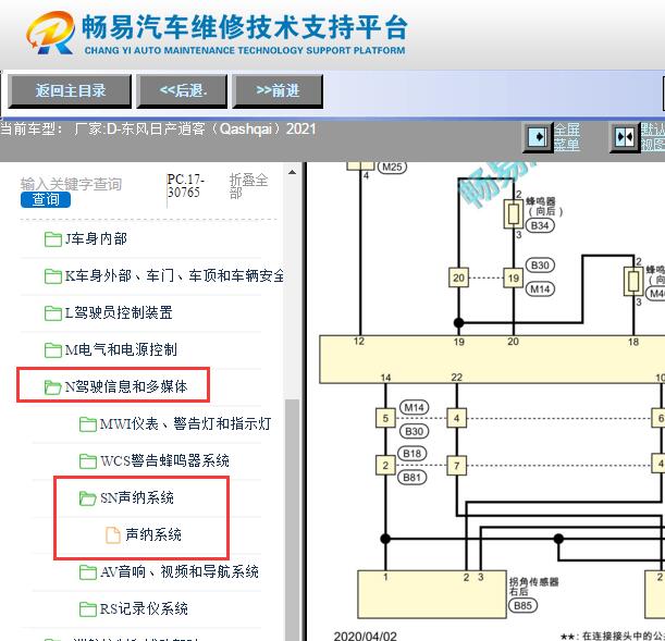 2021年日产逍客倒车雷达电路图