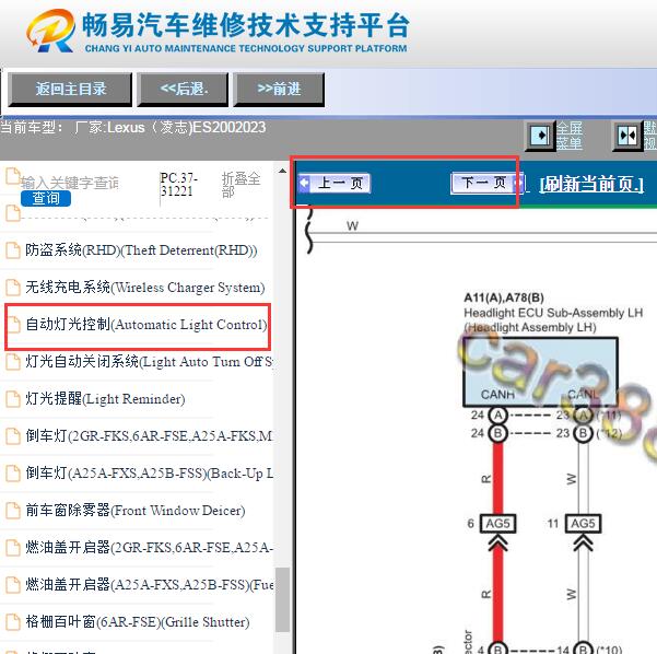 2023年雷克萨斯ES200自动大灯电路图