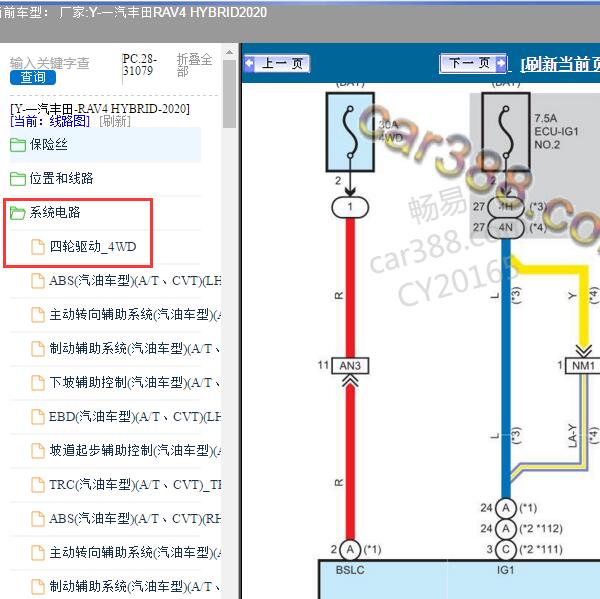 2020年一汽丰田-RAV4 HYBRID 四驱电路图