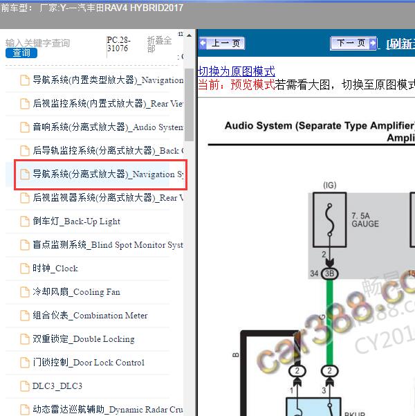 2017年一汽丰田-RAV4 HYBRID 导航系统电路图
