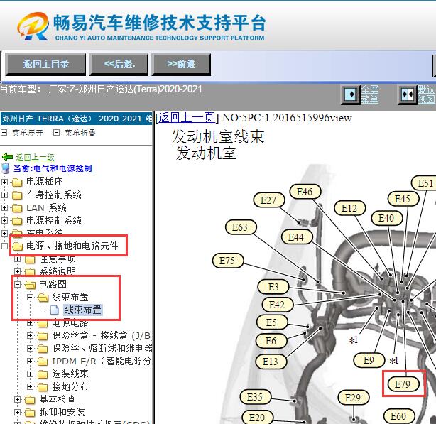 2020-2021年东风日产途达制动保持继电器位置
