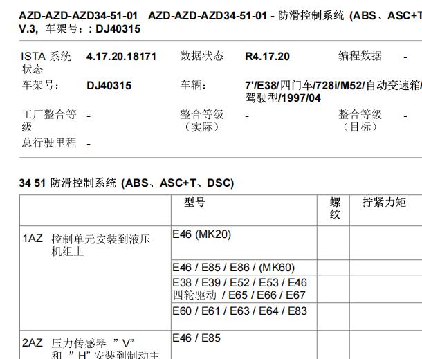 1997年宝马728i ABS拆装资料