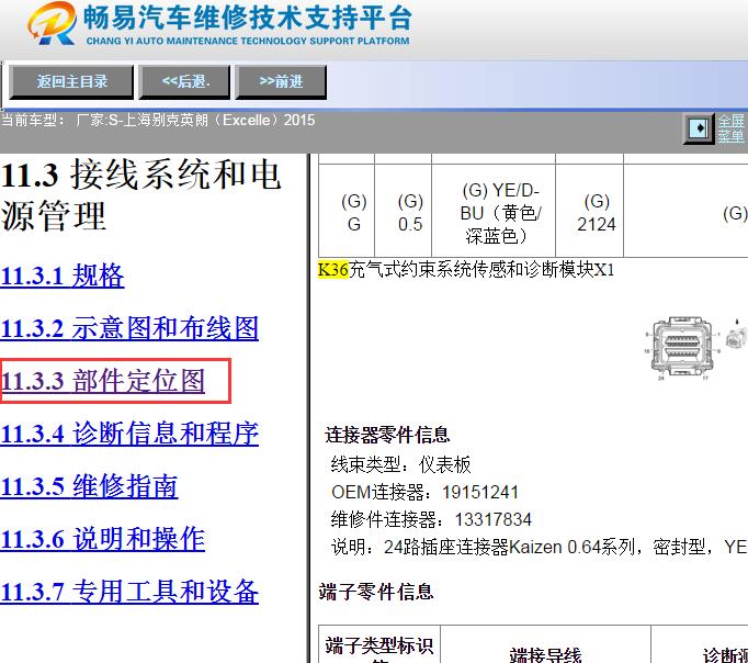 2015年别克英朗安全气囊针脚资料