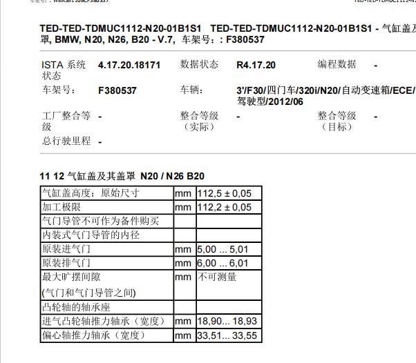 2013年宝马320i 发动机气缸和气门活塞数据