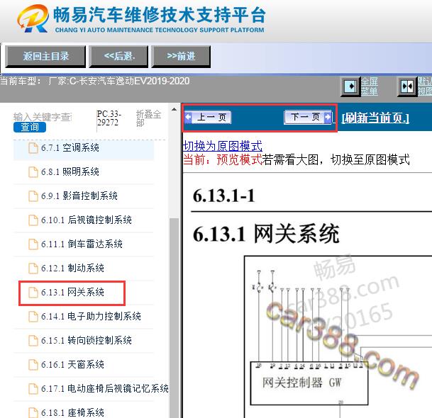 2019-2020年长安逸动EV 网关电脑电路图