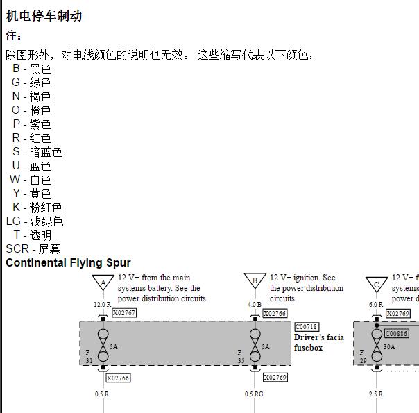 2013年宾利飞驰驻车制动电路图
