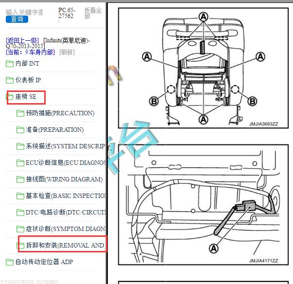 2013-2015年英菲尼迪Q70座椅维修手册