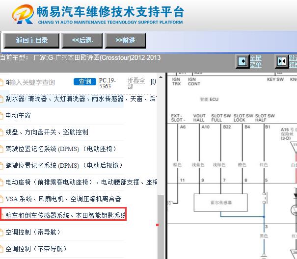 2012-2013年本田歌诗图无钥匙电路图
