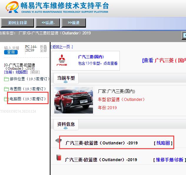 2019年三菱欧蓝德全车电路图