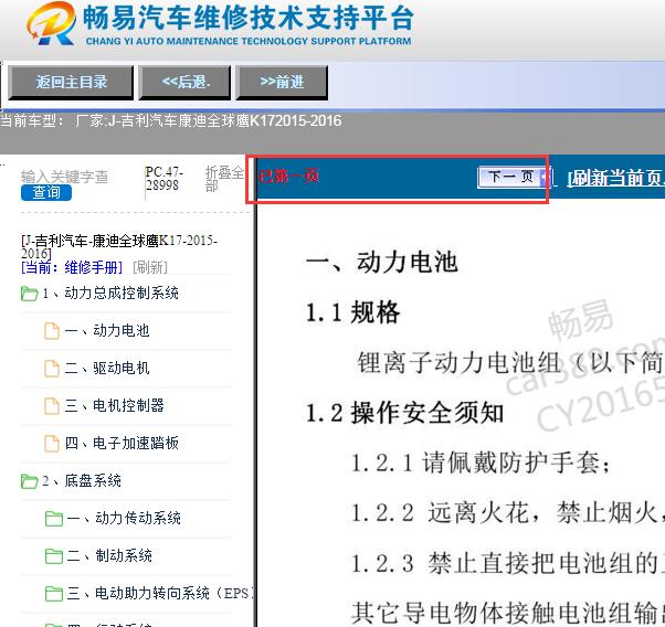 2015-2016年吉利汽车康迪全球鹰K17维修手册