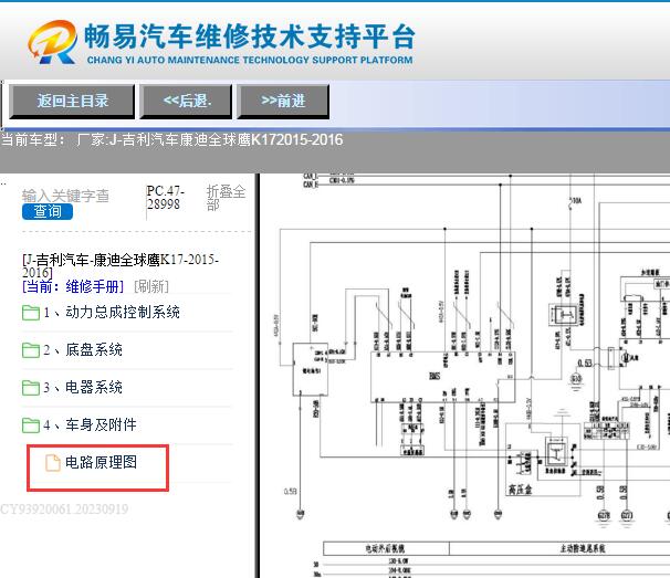 2015-2016年吉利汽车康迪全球鹰K17电路图