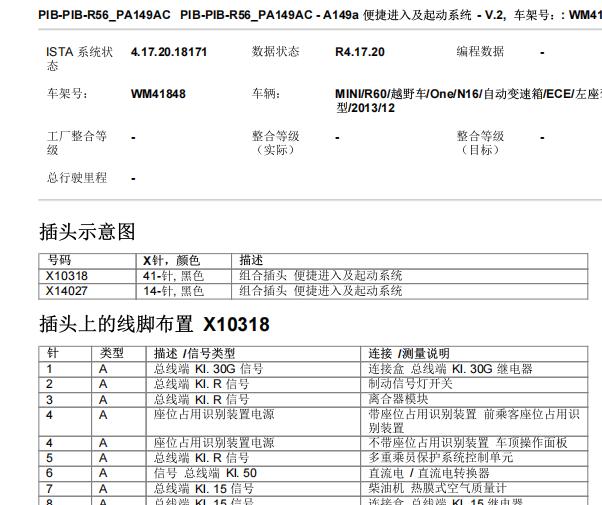 2013年宝马MINI ONE CAS便捷进入及启动系统针脚资料