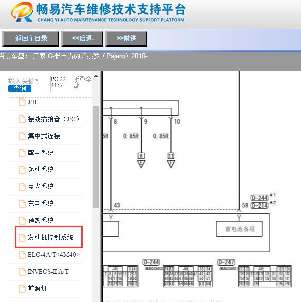 2010年三菱帕杰罗发动机电路图