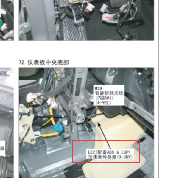 2013-2014年起亚索兰托横摆率传感器位置