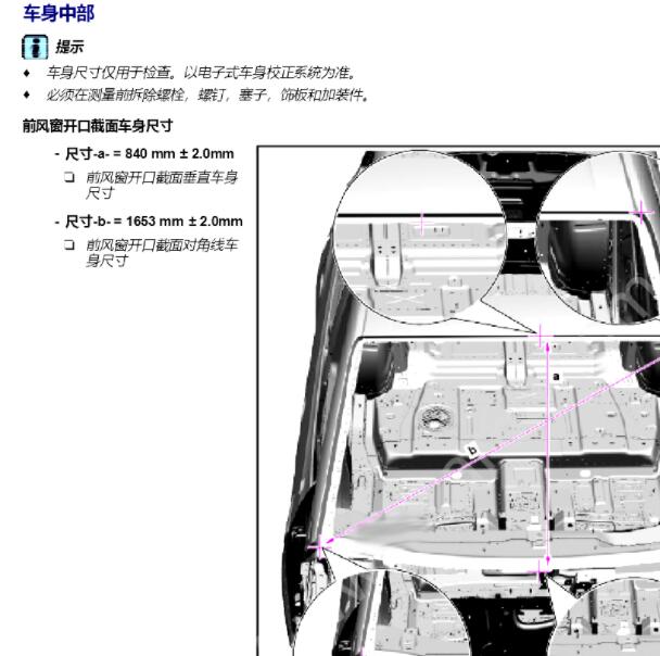 2023年大众揽巡车身维修尺寸资料