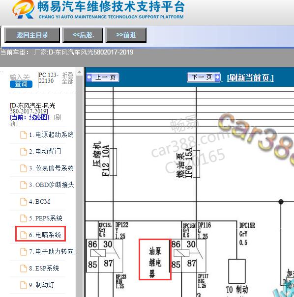 2017年东风风光580油泵继电器电路图