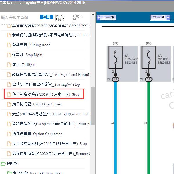 2014-2015年Toyota(丰田)-NOAH/VOXY 启停系统电路图