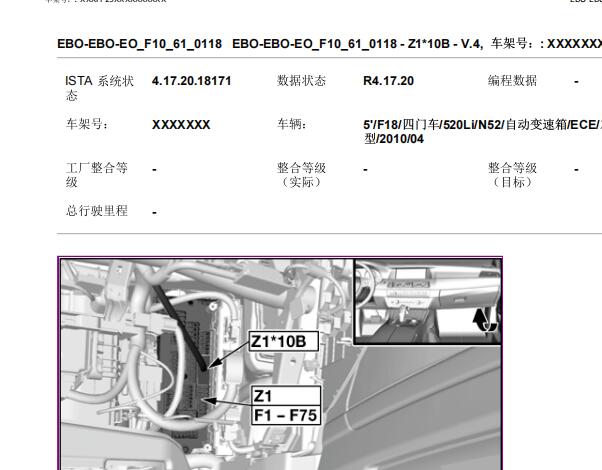 2010年宝马520Li Z1保险丝盒位置