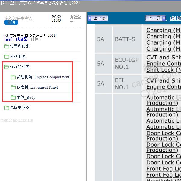 2021年广汽丰田-雷凌混合动力 保险资料