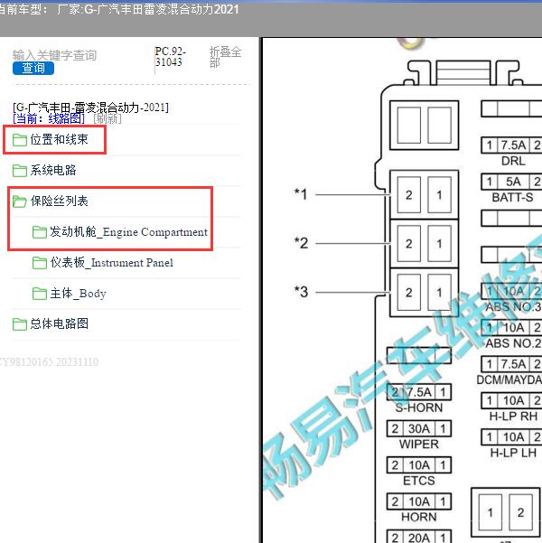 2021年广汽丰田-雷凌混合动力 保险位置和说明