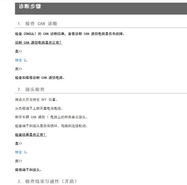 2022年日产逍客通讯诊断资料