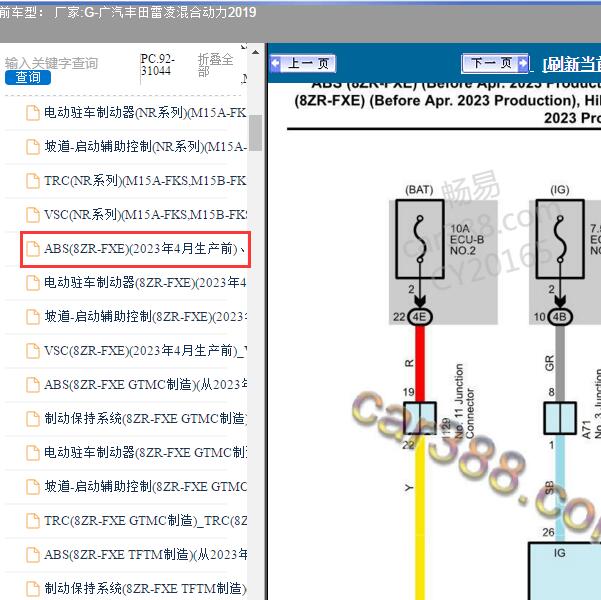 2019年广汽丰田-雷凌混合动力ABS电路图