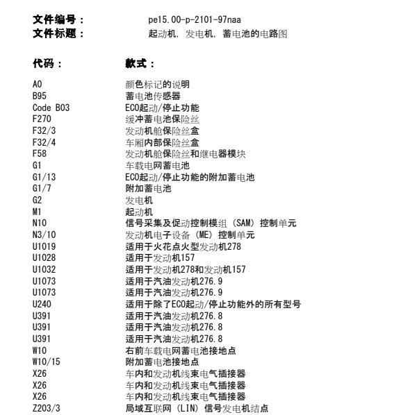 2019年奔驰GLS450蓄电池电路图