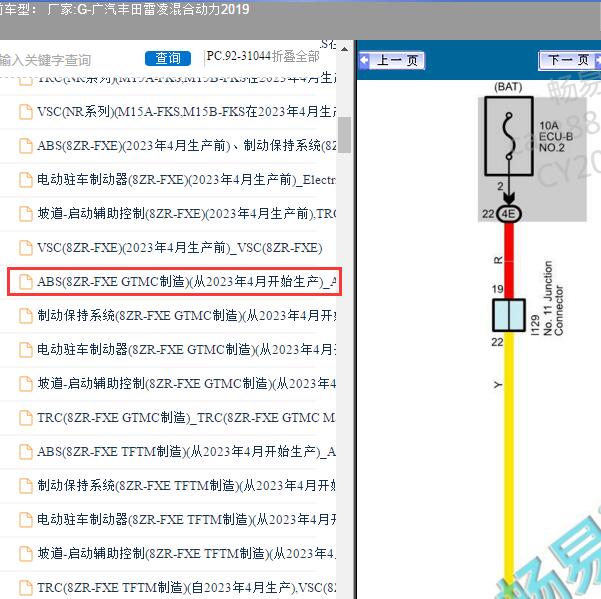 2019年广汽丰田-雷凌混合动力 ABS电路图