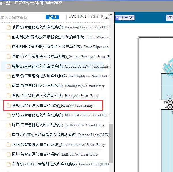 2022年Toyota(丰田)-Raize 喇叭电路图