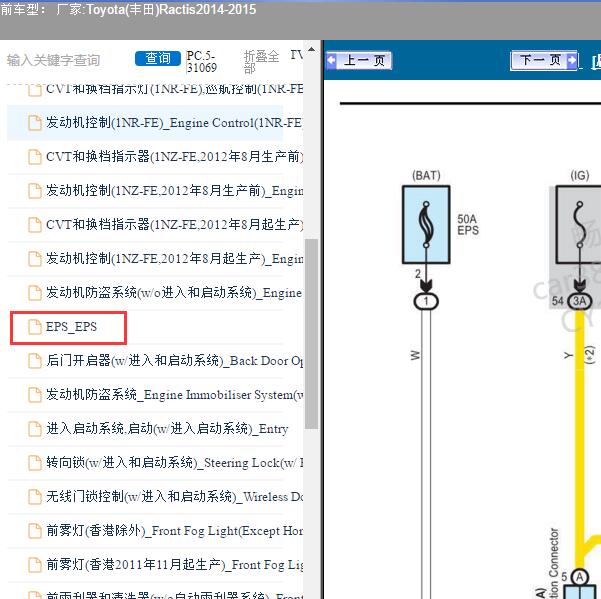 2014-2015年Toyota(丰田)-Ractis EPS电路图