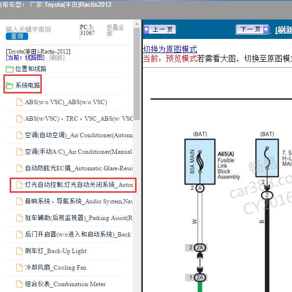 2012年Toyota(丰田)-Ractis 灯光自动控制电路图