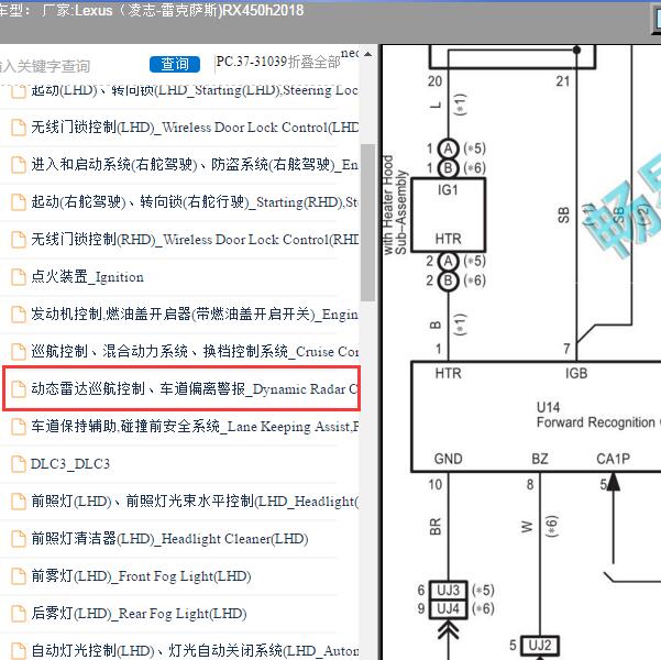 2018年Lexus（凌志-雷克萨斯)-RX450h 前识别摄像机电路图
