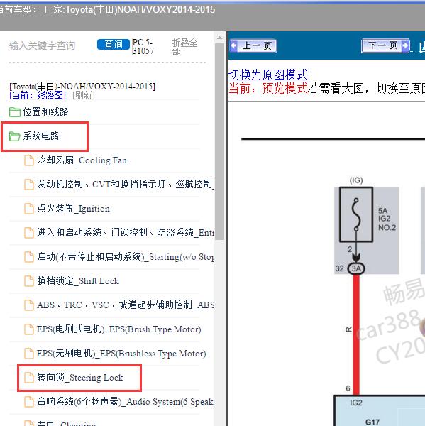 2014-2015年Toyota(丰田)-NOAH/VOXY 转向锁电路图