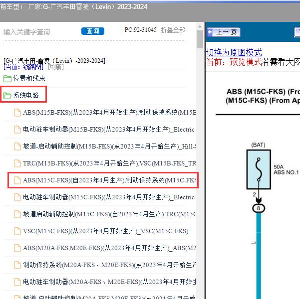 2023-2024年广汽丰田-雷凌（Levin）制动保持系统电路图