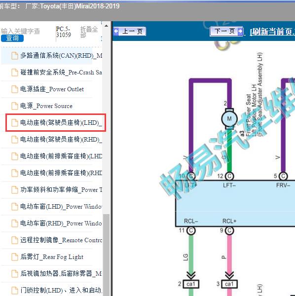 2018-2019年Toyota(丰田)-Mirai 驾驶员座椅电路图