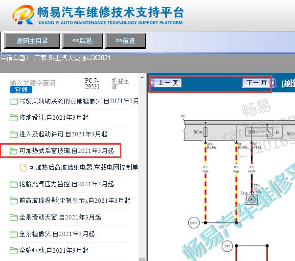 2021年大众途昂X后车窗玻璃加热电路图
