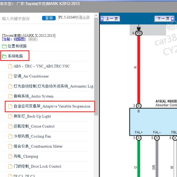 2012-2013年Toyota(丰田)-MARK X自适应可变悬架电路图