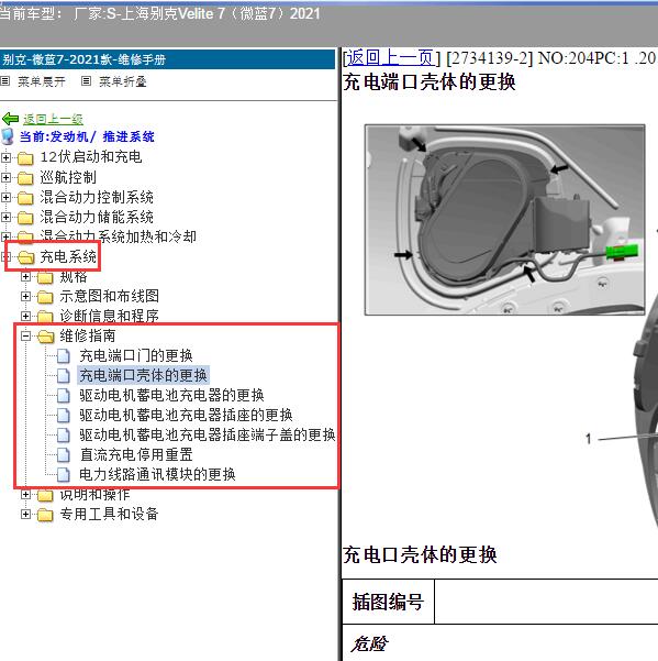 2021年上海别克-Velite 7（微蓝7） 充电系统维修手册