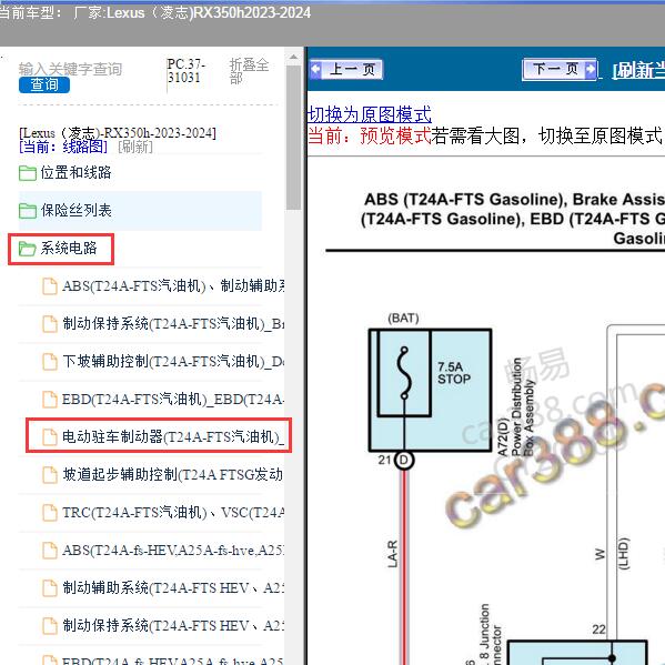 2023-2024年Lexus（凌志-雷克萨斯)-RX350h 电动驻车制动器电路图