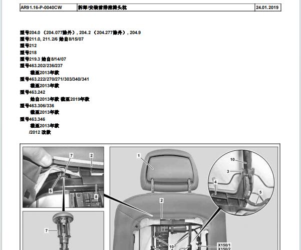 2006年奔驰E200K座椅头枕拆装资料
