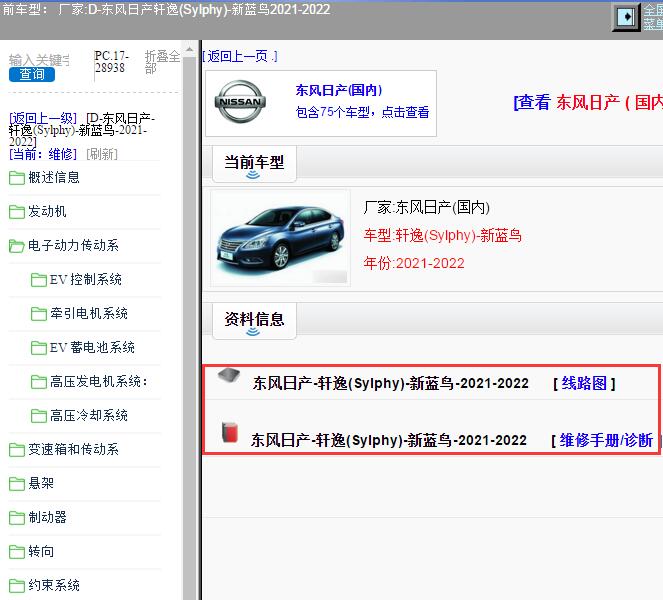 2022年东风日产-轩逸 全车维修手册和电路图