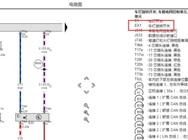 2019年大众CC车灯旋转开关电路图