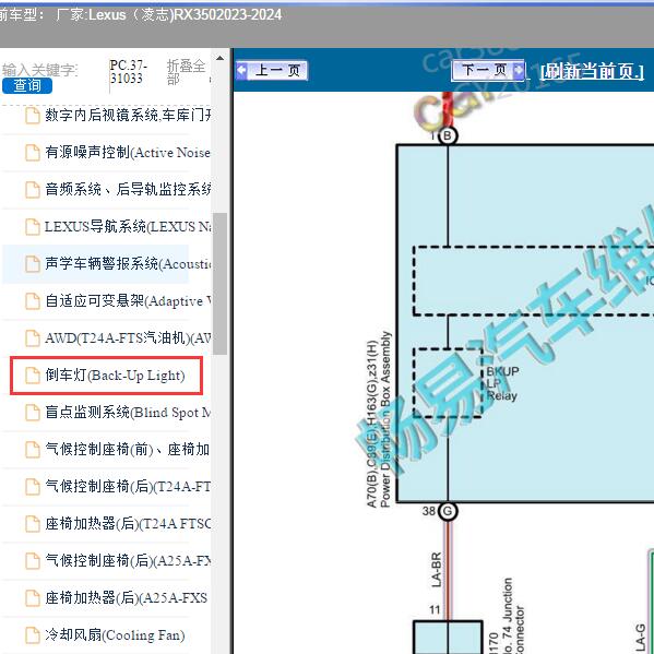 2023-2024年Lexus（凌志-雷克萨斯)-RX350 倒车灯电路图