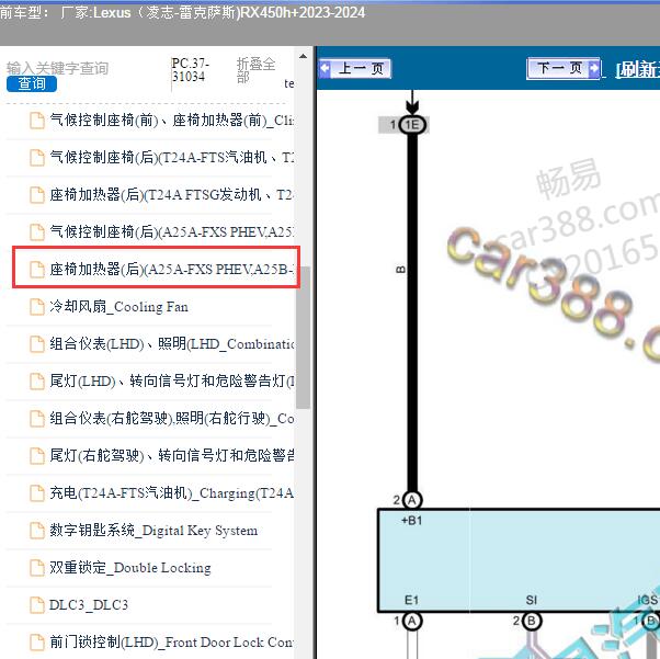 2023-2024年Lexus（凌志-雷克萨斯)-RX450h+ 后座椅加热器电路图