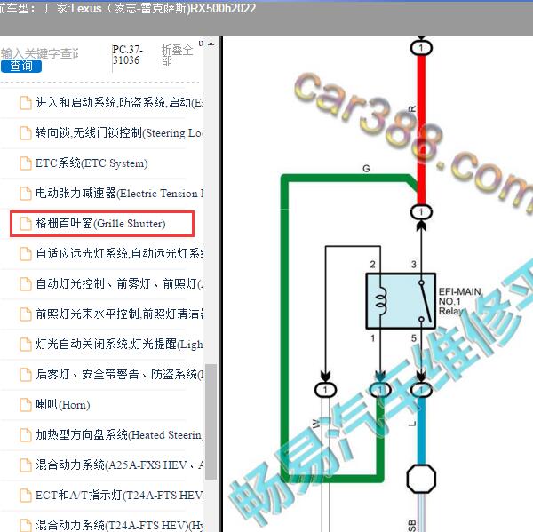 2022年Lexus（凌志-雷克萨斯)-RX500h 格栅百叶窗电路图