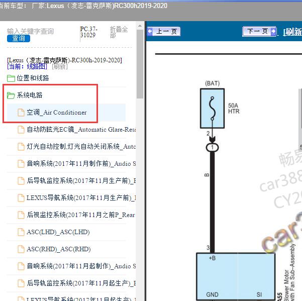 2019-2020年Lexus（凌志-雷克萨斯)-RC300h 空调电路图
