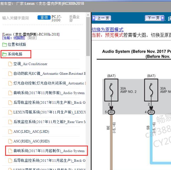 2018年Lexus（凌志-雷克萨斯)-RC300h 音响系统电路图
