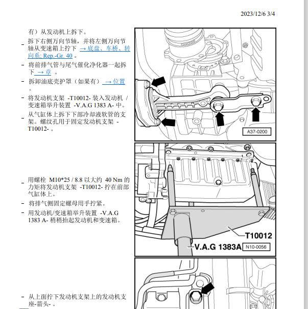 2008年大众甲壳虫AZJ发动机维修手册