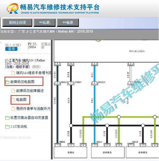 2019年江淮瑞风M4倒车雷达电路图