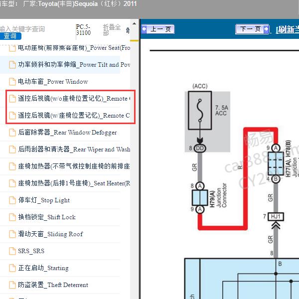 2011年Toyota(丰田)-Sequoia（红杉）后视镜电路图